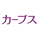 カーブス入会受付中